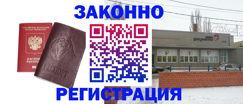 где прописаться в Саянске