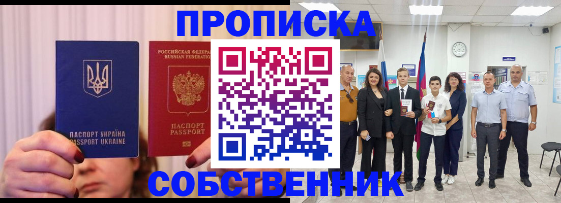 прописка законно в Саянске