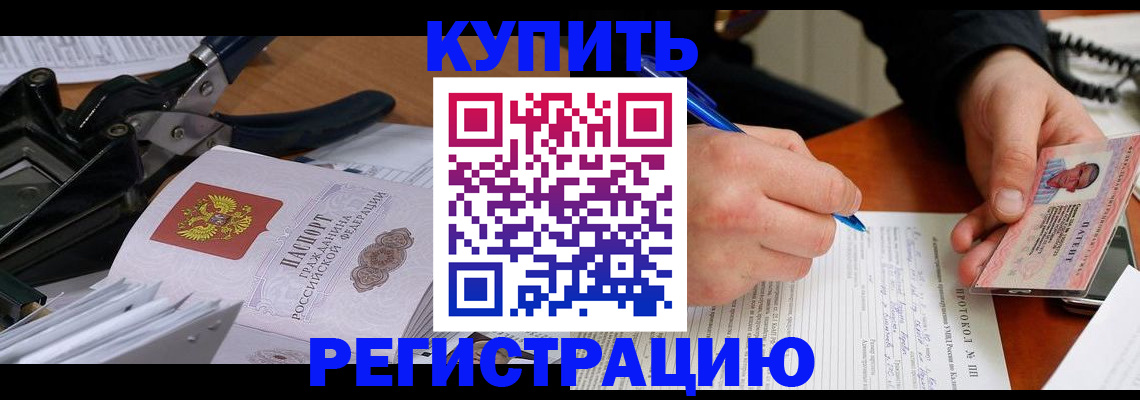 прописка 2025 в Саянске