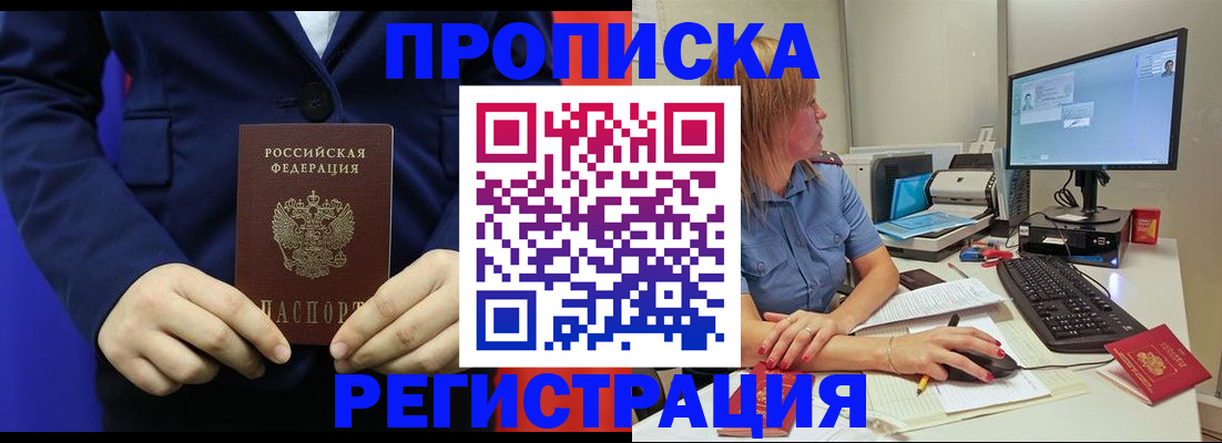 прописка регистрация в Саянске