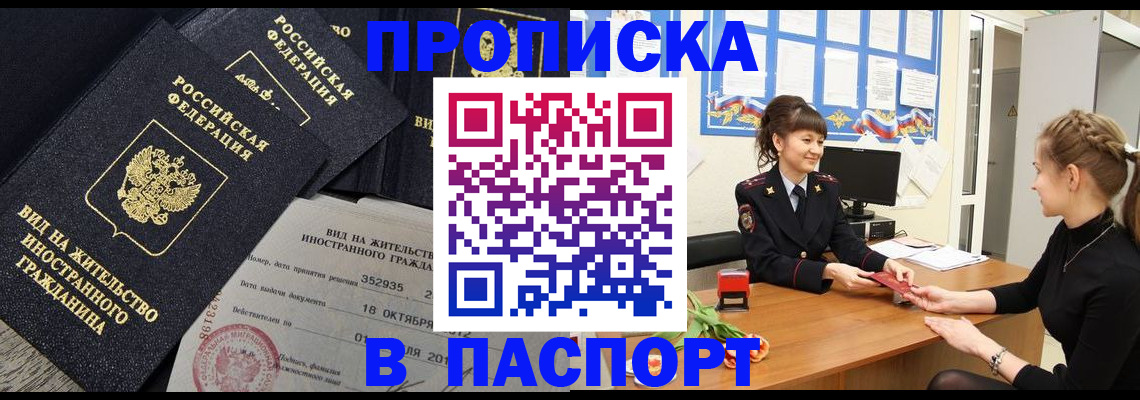 прописка для школы в Саянске