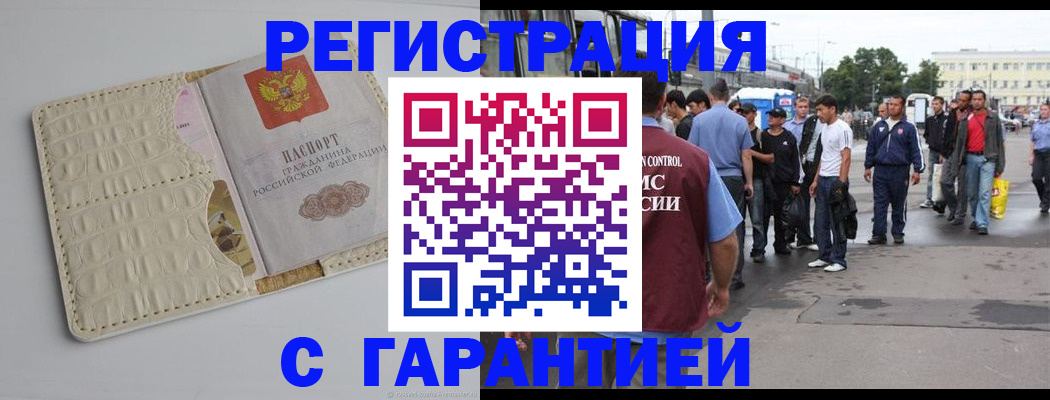 прописка ребенка в Саянске