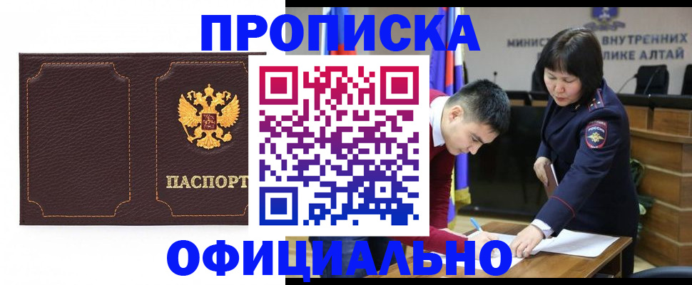 прописка от собственника в Саянске