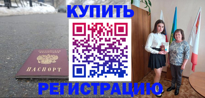прописка 2025 в Саянске
